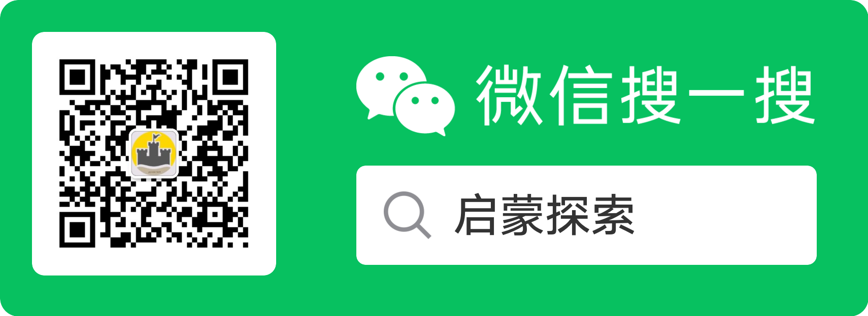 启蒙探索 公众号二维码